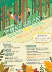 경북관광공사, ‘경북 언택트 포레스트 힐링투어’ 홍보 이벤트