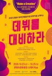 데뷔를 대비하라 쇼케이스, 뮤지컬 8·연극 6편 소개