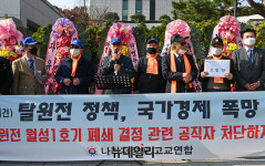 [포토] 나라지킴이고교연합 탈원전 정책, 국가경제 폭망…임종석 등 고발