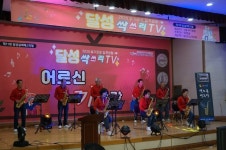 달성군노인복지관, ‘제11회 달성실버페스티벌’ 온(溫)택트로 개최