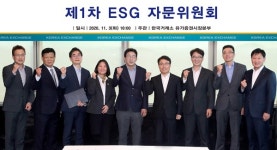 한국거래소, 외부 전문가 중심 'ESG 자문위원회' 구성