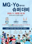 새마을금고 배드민턴단, 요넥스와 MG·Yo 슈퍼 더비 맞대결