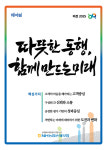 NH농협손보, 따뜻한 동행, 함께 만드는 미래 비전 선포
