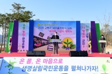 고령군, 새마을운동 50주년기념비 제막식 진행