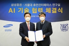 삼성증권, 서울대와 AI음성합성 기술개발 협력 체결