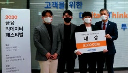 미래에셋대우, 2020년 금융 빅데이터 페스티벌 성료