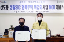 SH공사, 동작구 경로당부지→생활SOC·행복주택 탈바꿈