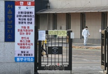 [포토] 동부구치소서 186명 집단감염... 대법원, 전국 법원에 3주간 휴정 권고