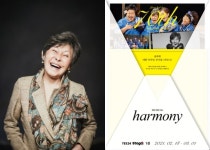 윤복희 데뷔 70주년 기념, 뮤지컬 하모니 2월 개막