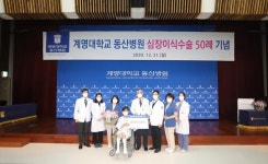 계명대학교 동산병원 ‘심장이식수술 50례 달성’ 기념식