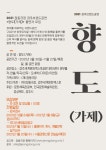 정동극장 경주브랜드공연 향도 출연자 모집합니다