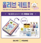 CJ올리브영 써보고 구매하세요… 체험마케팅 강화