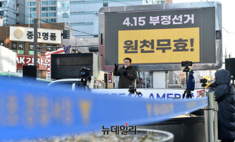[포토] 강남역 일대서 열린 '부정선거 알리기' 집회