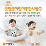 현대해상 굿앤굿어린이종합보험Q, 가입자 400만 돌파