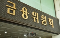 금융위, 상호금융업 개정안 의결… 농·수·산림조합 동일인 대출한도 확대 등