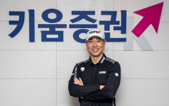 키움증권, 프로골퍼 배상문과 메인 스폰서 계약