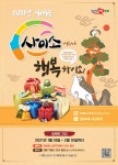 경북도, ‘사이소’ 설 맞이 실속형 특별 온라인 기획전 마련