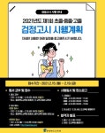 충북 올 검정고시일 4월 10일…“온라인 접수 권장”