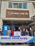 선린대학교, 선린봉사단 나눔 봉사활동 펼쳐