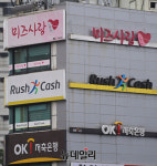 러시앤캐시, 9% 저금리로 생존 몸부림… 원가 무너진 대부업 존폐 기로