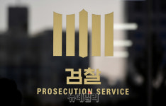 정부에 충성맹세한 부장, 요직 간다더라… 정희도 검사 내부망에 폭로