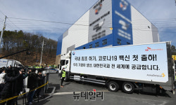 [포토] 이천 물류창고로 입고되는 AZ 백신