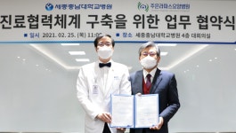 세종충남대병원·주은라파스요양병원, 의료시스템 구축 협약