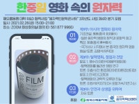 위덕대, ‘원자력인문학콘서트’ 제4차 분기 포럼 개최