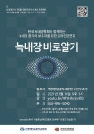 세종충남대병원, 16일 ‘녹내장 바로 알기’ 온라인 강연회