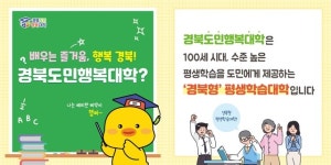 영주시, ‘경북도민행복대학’ 영주캠퍼스 신입생 모집
