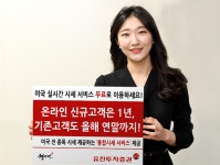 유진투자증권, 미국 실시간 시세 서비스 무료 혜택 확대