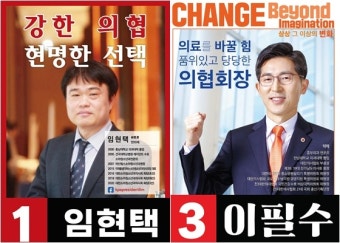 차기 의협회장 ‘임현택·이필수’ 격돌… 26일 결선투표서 판가름
