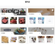 홈플러스, 오픈마켓 진출했지만… 셀러샵 흥행은 ‘글쎄’