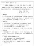충북도, 지방문화원 설립·운영 조례안 ‘입법예고’