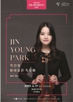 바이올리니스트 박진영, 토요 신진 아티스트 무대에