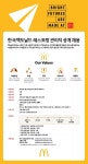 한국맥도날드, 올해 정규직 500명 채용… 일자리 창출 앞장