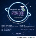 대전 서구 가수원도서관, ‘2021 꿈다락토요문화학교’ 참가자 모집