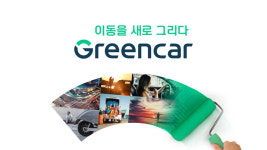 일상의 이동을 새로 그리다… 그린카, 새 브랜드 영상 공개