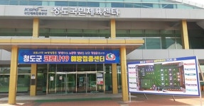 청도군, 코로나19 예방접종센터 준비 ‘이상 무’