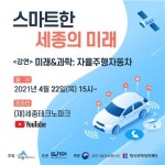 세종테크노파크, 22일 ‘스마트한 세종의 미래’ 강연 연다