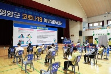 영양군, 코로나19 예방접종센터 모의훈련 실시