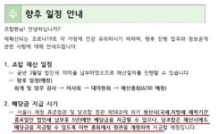 입주 1년4개월만에 조합해산한 고센아…4년4개월에도 버티는 고래힐