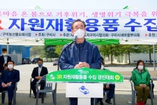 새마을지도자구미시협의회, ‘2021 3R 재활용품 수집 경진대회’ 발대식