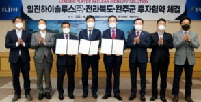 일진하이솔루스, 전북 완주에 126억 투자…연구센터 건립