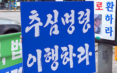 [포토] 100일 넘긴 경문협 앞 1인시위 법원의 추심명령 이행하라