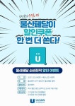 KT 지역화폐 서비스 울산페이로 착한 소비 이끈다