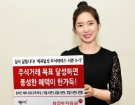 유진투자증권 주식거래 목표 달성하면 혜택 쏟아져요