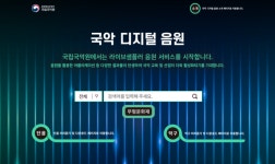 안숙선 등 명창 소리, 음원으로 자유롭게 이용하세요