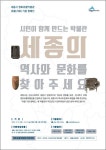 세종시, 향토유물박물관 건립 위한 역사유물 기증 캠페인