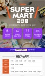 티몬서 주문했더니, 우리동네 슈퍼마켓이 직배송… 즉시배송 경쟁